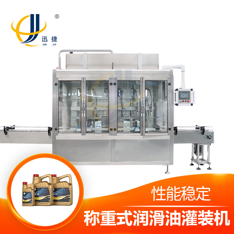 稱(chēng)重式潤(rùn)滑油灌裝機(jī),簡(jiǎn)
